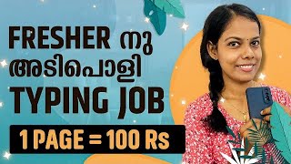 Freshersനു ഇനി പെട്ടെന്ന് Typing Job കിട്ടും അതും 1 പേജിനു 100 രൂപ വച്ച് Daily ₹500 ബാങ്കിലേക്ക് [upl. by Hayidah]