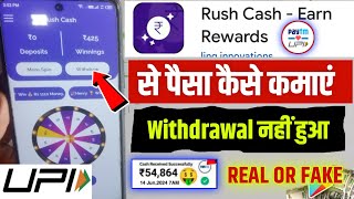 Rush cash earn rewards real or fake  Rush cash earn rewards se paise kaise nikale  Rush cash earn [upl. by Yensehc]