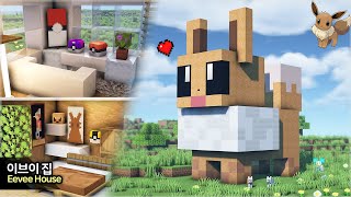 ⛏️ MINECRAFT  🐕 Build a Cute Eevee Pokemon House 마인크래프트 귀여운 포켓몬 이브이 집짓기 건축 강좌 [upl. by Acinoryt]