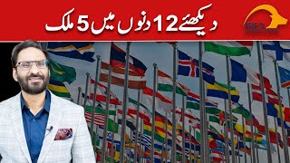 See 5 Countries In 12 Days  Javed Chaudhry  SX1W [upl. by Adelia680]