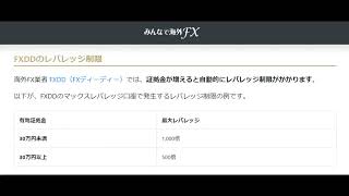 FXDDがレバレッジ制限緩和・最低入金額引き下げ  みんなで海外FX【海外FX】 [upl. by Rivard177]