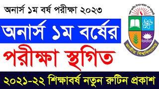 অনার্স ১ম বর্ষ পরীক্ষা স্থগিত ঘোষণা  National University Honours 1st Year Exam Date Changed 2023 [upl. by Atsocal]