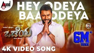 Odeya Hey Odeya  4K Video Song  Challenging Star Darshan  MDShridhar  NSandesh  Arjun Janya [upl. by Aleakcim]