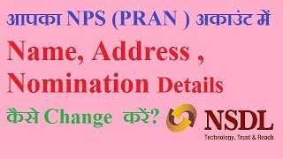 How to make changes correction in name address nomination in NPS account [upl. by Ahilam]