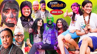 Halka Ramailo  हल्का रमाईलो  Episode 223  24 March  2024  Balchhi Dhurbe  Nepali Comedy [upl. by Nahtahoj825]