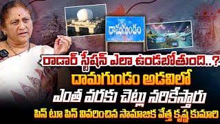 రాడార్‌ స్టేషన్ ఎలా ఉండ‌బోతుంది   Kirhsna Kumari On Navy Radar Station in Damagundam Forest  F T [upl. by Nivlek]