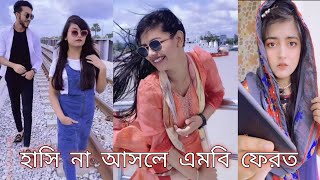 এই মাসের সেরা টিকটক । Bangla New Funny Tiktok and Musical Video  Bangla Funny Likee Video2021 [upl. by Notsek]