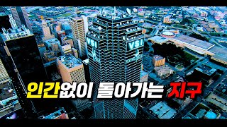 길거리에서 〃인간〃을 만나기 어려운 【미래의 지구】 [upl. by Aivatan]