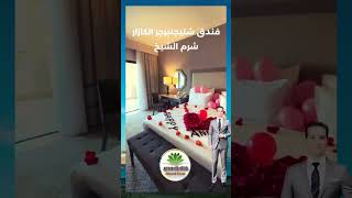 فندق شتيجنبرجر الكازار شرم الشيخ [upl. by Aicittel]