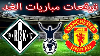 توقعات مباريات يوم الإثنين  LUNDI PRONOSTICS [upl. by Yrocej428]