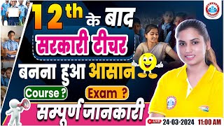 12th के बाद सरकारी टीचर बनना हुआ आसान  Course Exam  Full Details By Varsha Maam [upl. by Ancilin519]