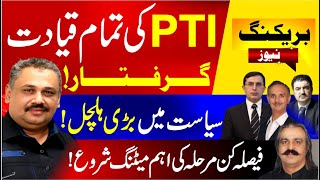 🔴Live PTI Leaders Arrested  Intense Situation  Imran Khan Broke Silence  Rana Azeem [upl. by Arlene]