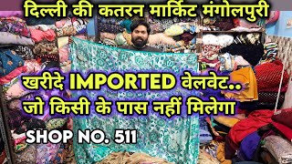 Katran Market Mangolpuri  Best Fabric Shop in Katran Market Brocket Georgette Velvet katranmarket [upl. by Leviram]