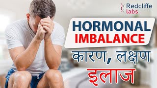 ❇️Hormonal Imbalance in Men Symptoms And Treatment Hindi पुरुषों में हार्मोन की कमी का कारण और इलाज [upl. by Esinereb]