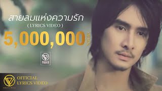 สายลมแห่งความรัก  PARATA ภารต้า LYRICS VIDEO [upl. by Zimmerman349]