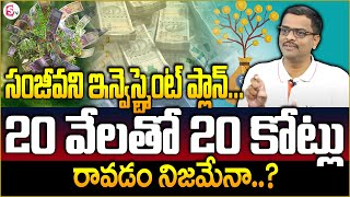 Best Investment Plan with High Returns  Mutual Funds Investment investment  Chary  SumanTV Money [upl. by Anhpad875]