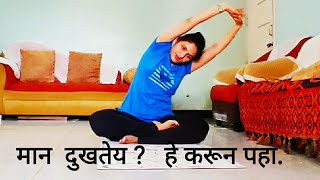 मान दुखतेय  हे करून पहा Strengthening amp stretching for neck amp shoulder by Dr Vijaya Kadam [upl. by Maxentia]