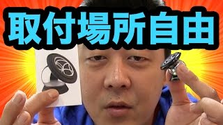 【Archeer】車載マグネット スタンド ホルダー ワンタッチ 磁力 磁石 スタンドスマートフォン タブレット【mucciTV】【商品提供動画】【タイアップレビュー 】 [upl. by Nadaba]