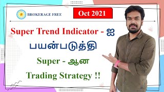 Super Trend Indicator Strategy in Tamil  Super Trend Indicator explained in Tamil தமிழில்Oct 2021 [upl. by Anohsal]