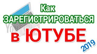 Регистрация аккаунта Ютуб для начинающих [upl. by Anwahsit]