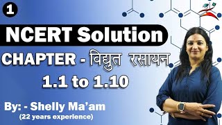 रसायन विज्ञानविद्युतरसायनकक्षा12NCERT SolutionsNCERT ProblemsRapid revision Class12th Science [upl. by Marilin529]