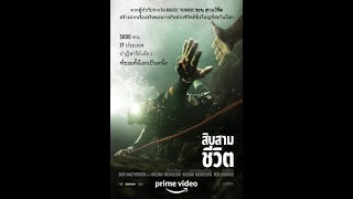 ดูหนัง สิบสามชีวิต Thirteen Lives 2022  HD [upl. by Abraham186]