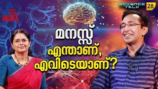 ഒരു ന്യൂറോസർജനായിരിക്കുന്നതിന്‍റെ ആനന്ദവും കണ്ണീരും  Science Talk  Dr Easwer H V [upl. by Dragelin6]