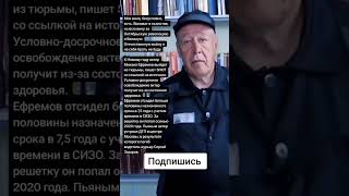 К Новому году актер Михаил Ефремов выйдет из тюрьмы Цитаты [upl. by Straub516]