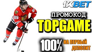 1XBET ПРОМОКОД НА СЕГОДНЯ  КАЗИНО 1ХБЕТ ПРИВЕТСТВЕННЫЙ БОНУС ДЛЯ НОВЫХ ИГРОКОВ [upl. by Niwde873]