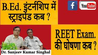 REET Exam amp BEd Internship Stipend   See complete video [upl. by Asset]