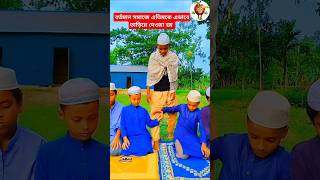 মুরুব্বী তুমি একি করিলা islamic musicnotungojol trending shorts viralvideo [upl. by Yesrej]