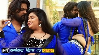 Samoswa Khiya Da  समोसवा खिया द  Samar Singh  Video Bhojpuri Songs 2022 [upl. by Enirehtak]