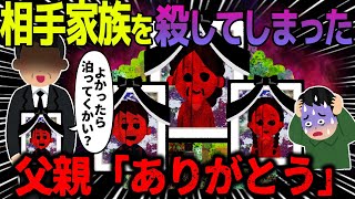 【ゆっくり怖い話】相手家族を殺してしまった→遺族の父親「ありがとう」【オカルト】 [upl. by Chu]