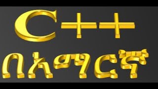 C Programming በአማርኛ [upl. by Kreindler]