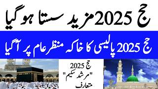 Hajj 2025 Latest News  Hajj 2025 New Update  Haj Policy 2025  Hajj package 2025 [upl. by Oirevlis]