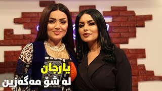 Show Magazine lagal yarjan Warzi nwe Alqay 8 [upl. by Deehsar]