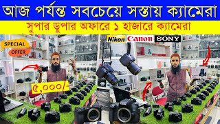 Used DSLR Camera Price In Bangladesh 2024😱Used Dslr Camera Price In Bd 2024🔥Second Hand Dslr Camera [upl. by Gaelan]