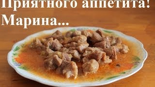 ВКУСНЫЙ ГУЛЯШ В МУЛЬТИВАРКЕ КАК ПРИГОТОВИТЬ ГУЛЯШ РЕЦЕПТ ГУЛЯША [upl. by Akema]