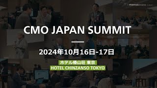 CMO Japan Summit 2024年10月16日17日 [upl. by Rezzani25]