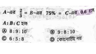 Aএর 23 Bএর 75  Cএর 06 হলেA B C হল [upl. by Arjan]