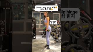 덤벨 루마니안 데드리프트 이것만 신경써도 Lets fix the dumbells RDL form 운동하는여자 오운완 gymgirls [upl. by Wolk]