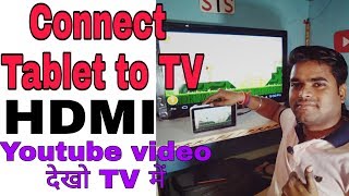 How to Connect Tablet to TV using HDMI  like connect Phone to tv [upl. by Ihdin]