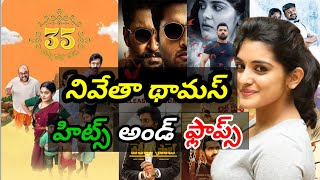 Nivetha Thomas Hits And Flops upto 35 movie  KMK movie updates [upl. by Analaj128]