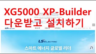 XG5000 설치하기 XP Builder 설치하기 [upl. by Hui]