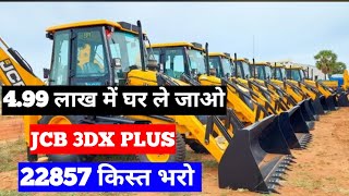 JCB Emi पर कैसे खरीदेंJCB 3DX Ecotech Down paymentJCB finance kaise karen 2024EMILoanJCB Price [upl. by Secnirp]