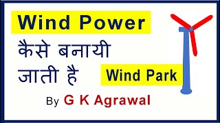 Wind power generation windmill working wind energy Hindi [upl. by Alia]