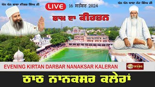 🔴 Live Nanaksar  Evening Kirtan From Nanaksar Kaleran  16 September 2024  ਸ਼ਾਮ ਵੇਲੇ ਦਾ ਕੀਰਤਨ [upl. by Ehsrop746]