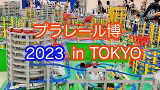 【4K60p】プラレール博2023をざっくり紹介！ [upl. by Veats]