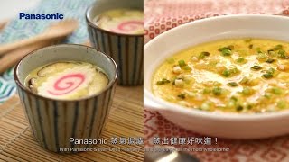 Panasonic 蒸氣焗爐 NUSC100W  日本茶碗蒸蛋及港式蒸蛋 [upl. by Assiralk]