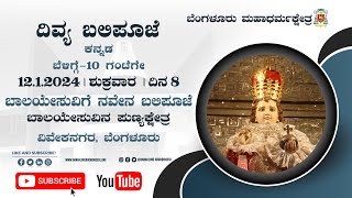 12012024  Novena Day 8  Kannada Live Mass  Infant Jesus Shrine Blore [upl. by El]